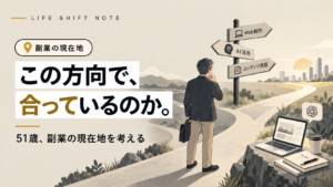 51歳の会社員が副業の方向性について、WEB制作・AI活用・コンテンツ発信の分岐点で考えているイラスト