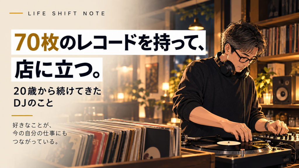 51歳の男性DJがレコードを選びながらターンテーブルでDJをしているイラスト