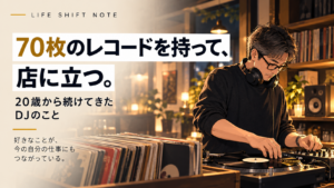 51歳の男性DJがレコードを選びながらターンテーブルでDJをしているイラスト