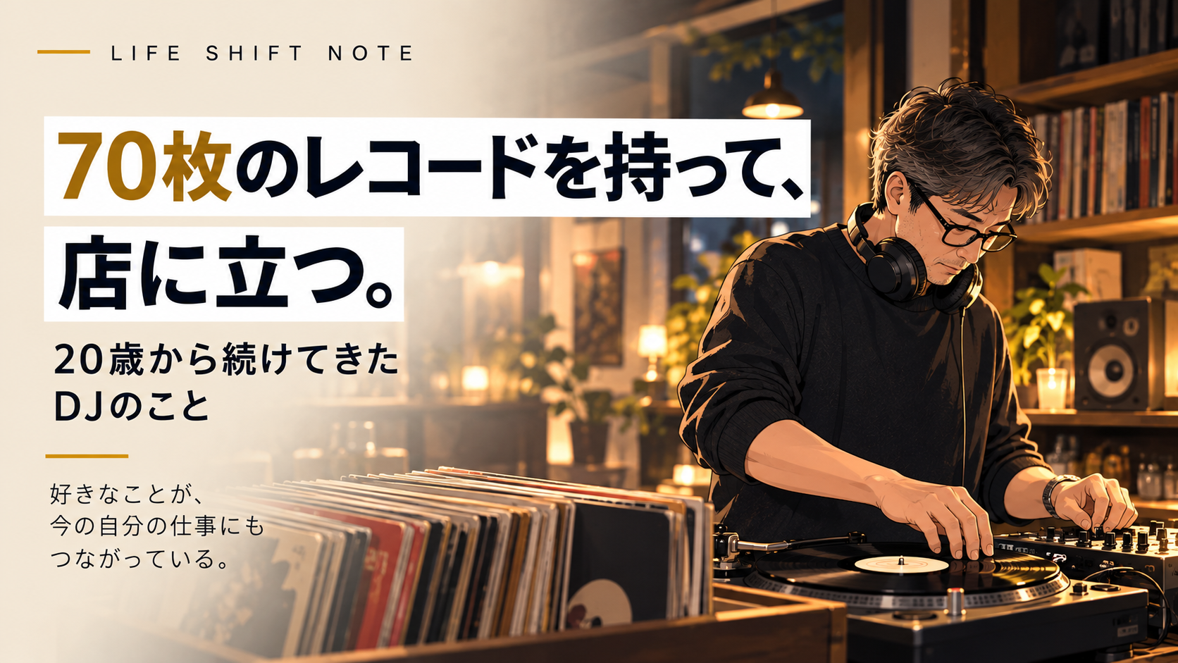 51歳の男性DJがレコードを選びながらターンテーブルでDJをしているイラスト